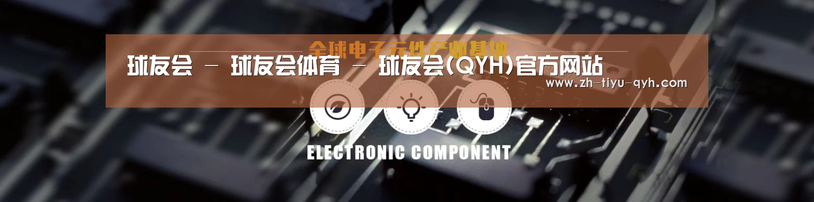 电子元件器械网站模板