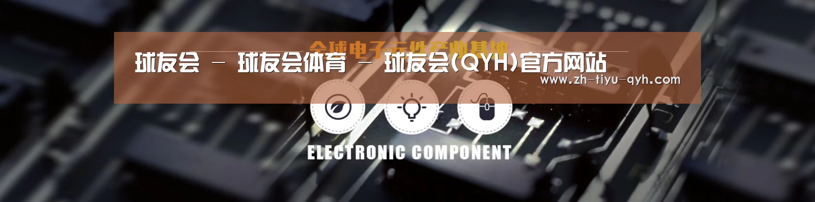 电子元件器械网站模板