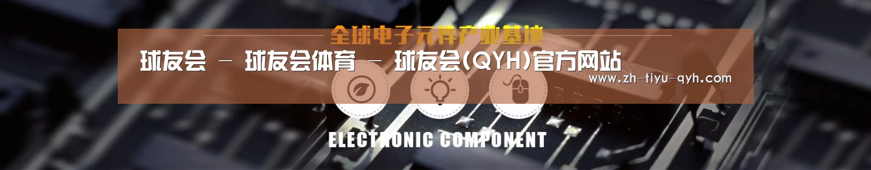 电子元件器械网站模板